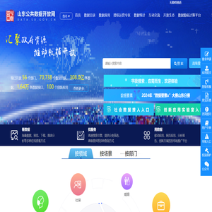 山东公共数据开放网-首页